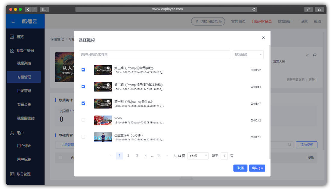 酷播云_添加视频到专栏