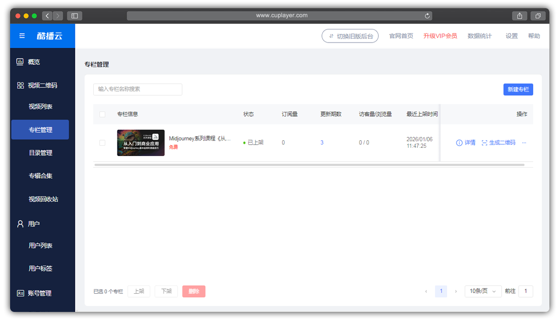 酷播云_生成视频专栏列表二维码