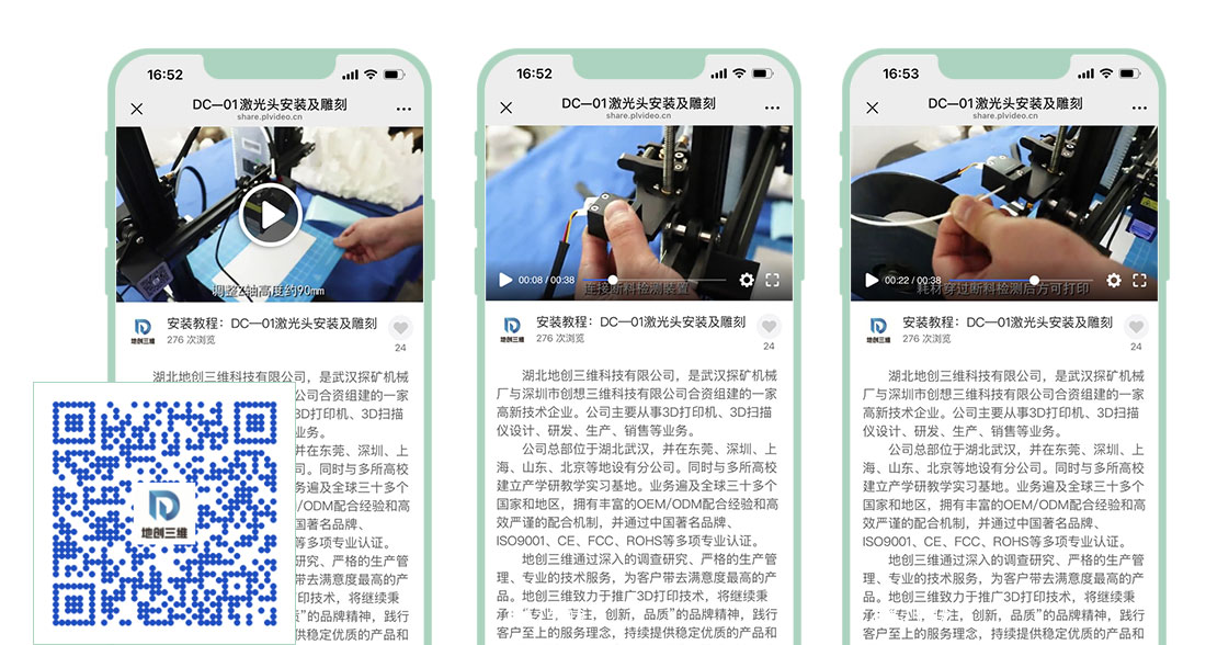 安装教程:DC—01激光头安装及雕刻-酷播云二维码-如何给二维码添加观看权限