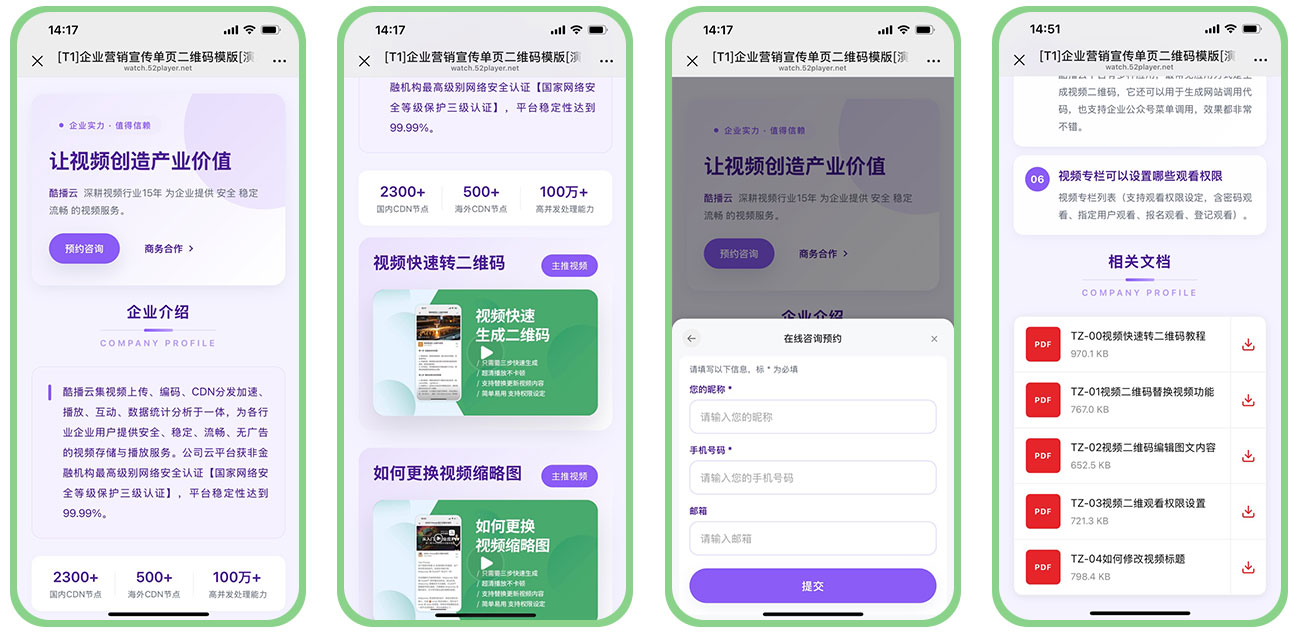 酷播云PDF文档转化生成二维码-PDF文档二维码