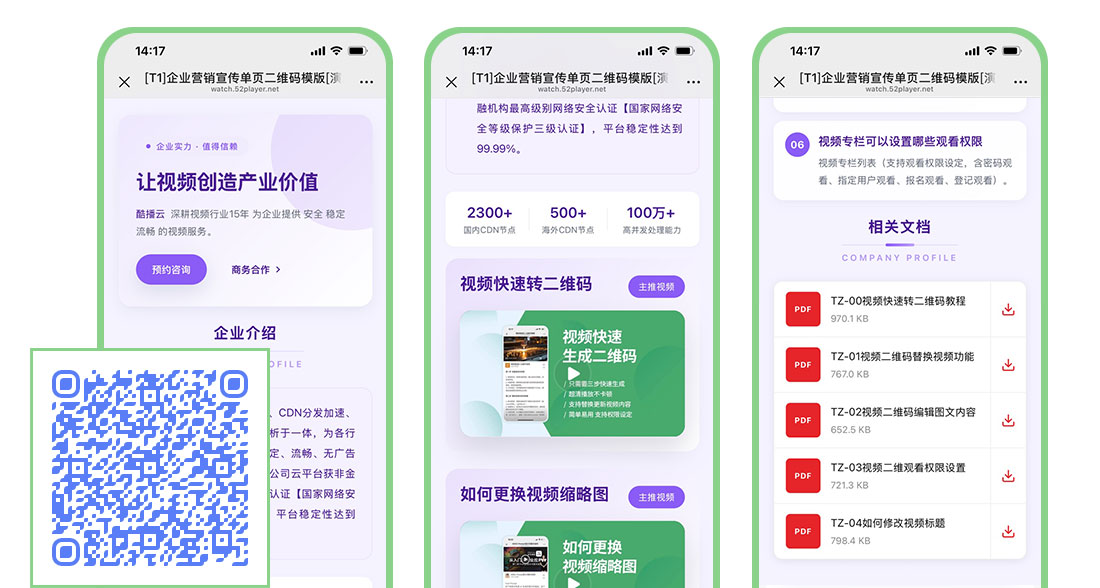 模版页最终效果-酷播云宣传单页模版转化二维码
