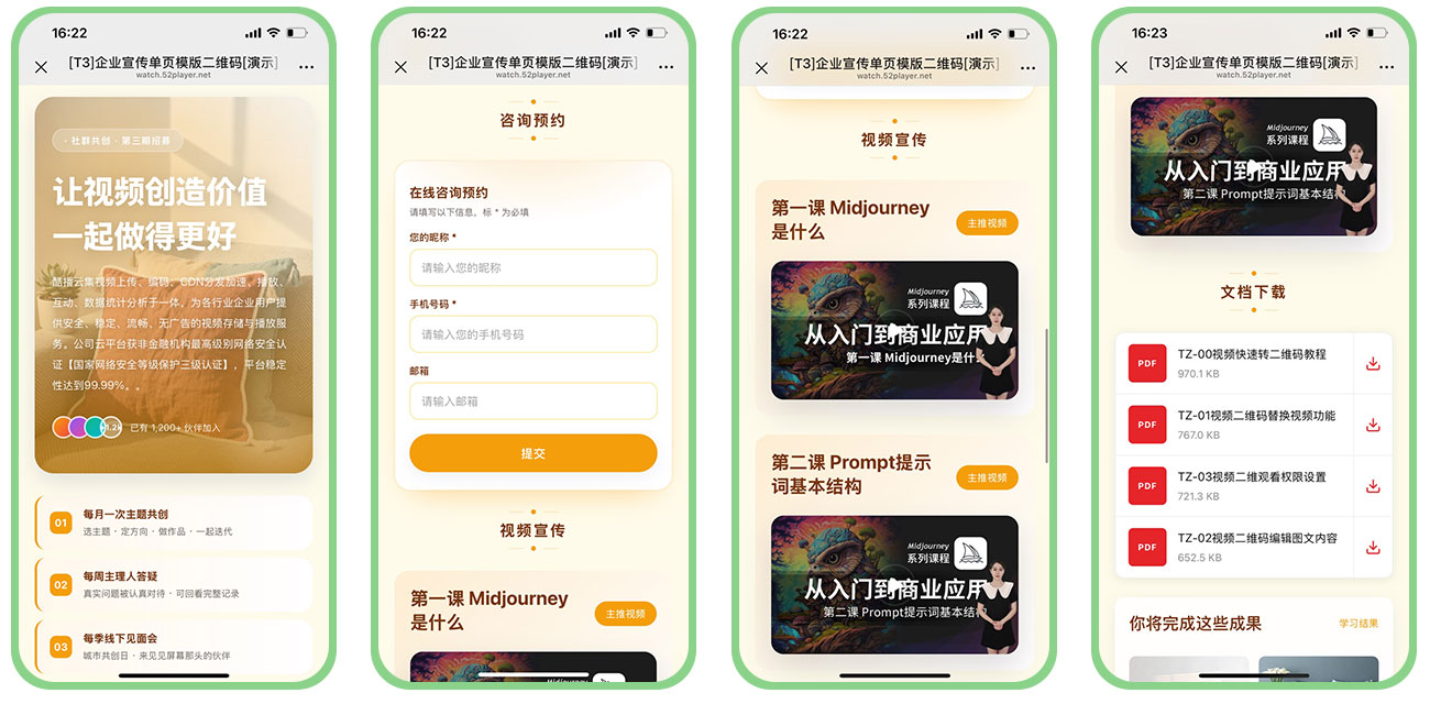 酷播云PDF文档转化生成二维码-文档二维码