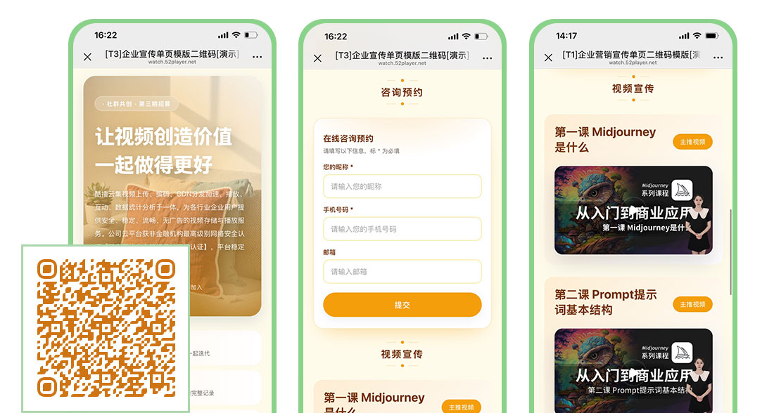 最终效果-酷播云宣传单页模版转化二维码