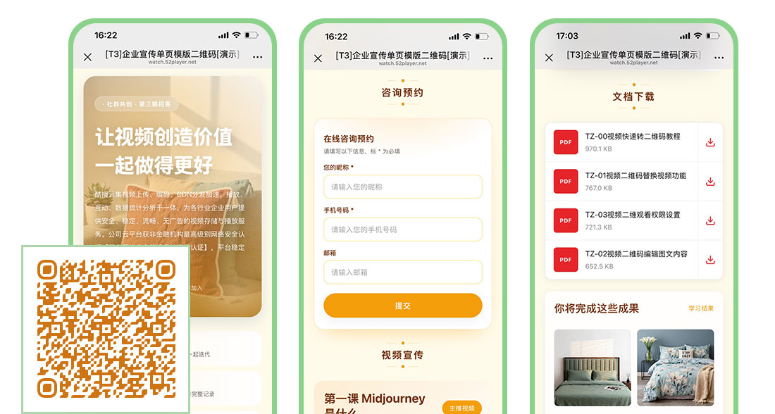 最终效果-酷播云宣传单页模版转化二维码