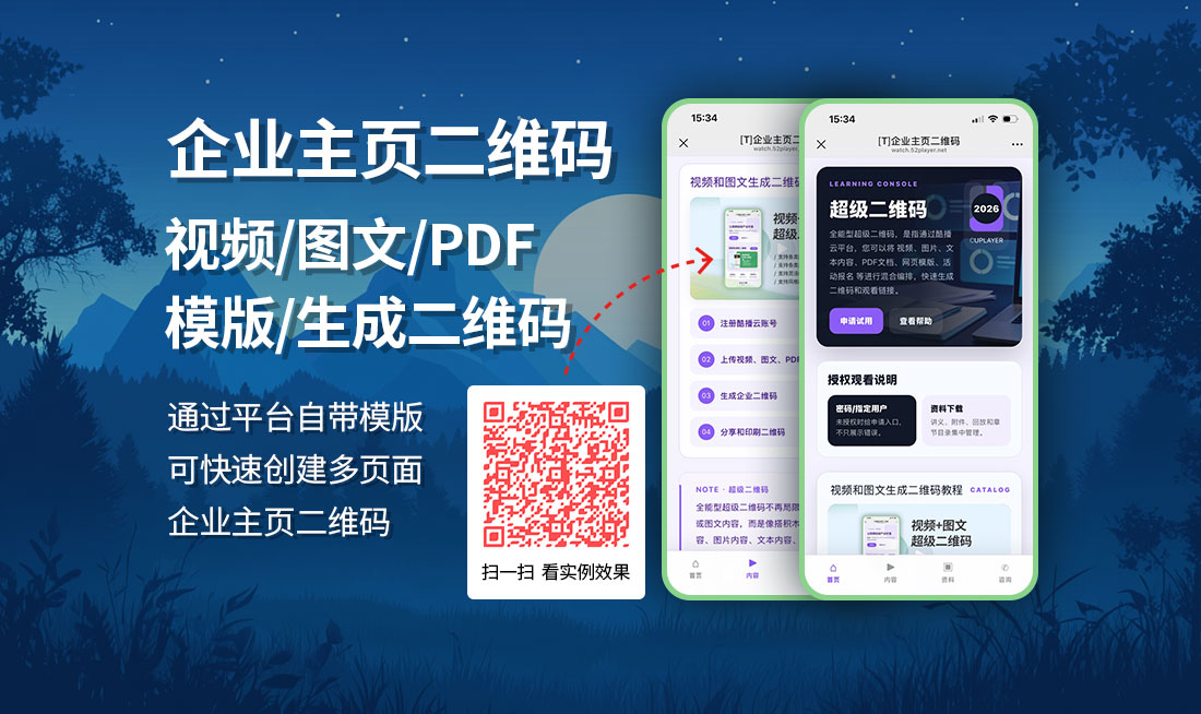 企业主页二维码-酷播云快速创建图文二维码