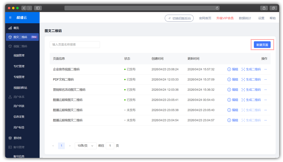 酷播云图片二维码-新建图文二维码