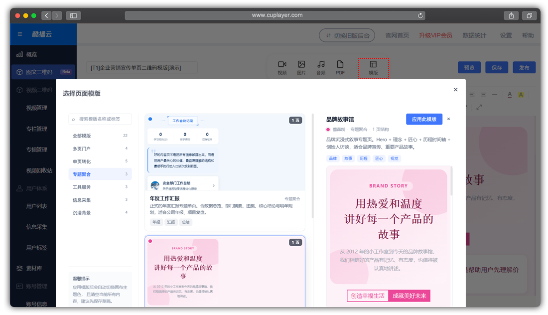 酷播云图片二维码-编辑内容区(替换图片)