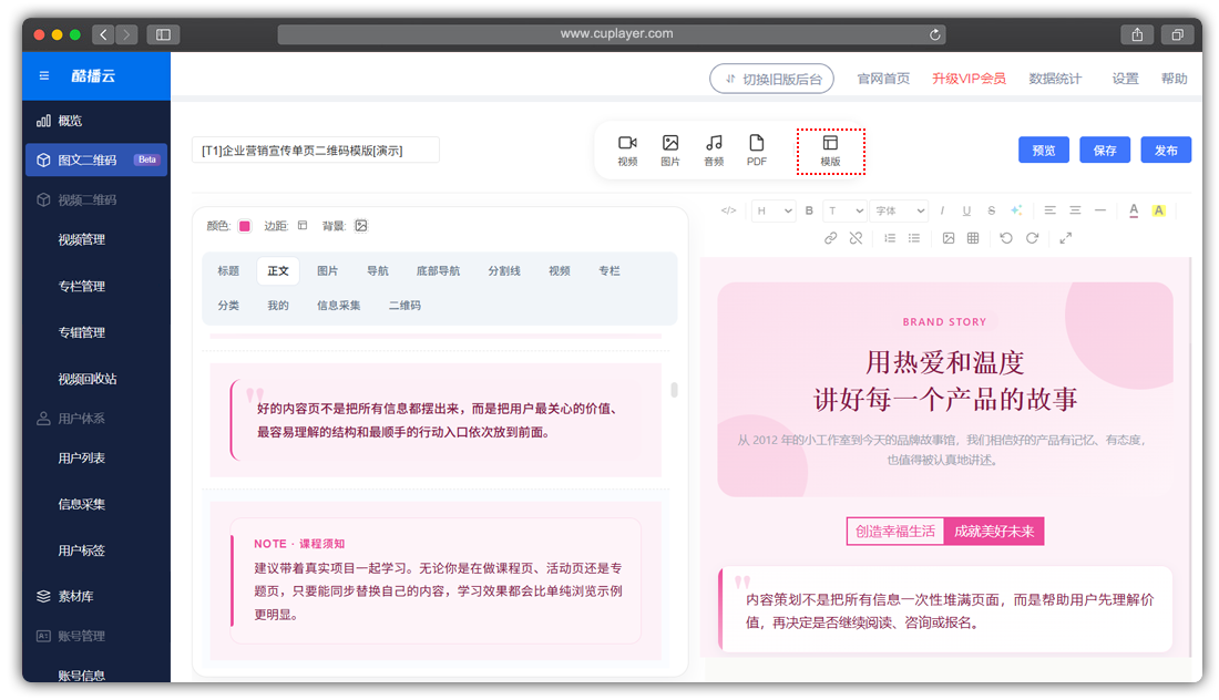 酷播云图片二维码-添加视频组件到内容编辑区(1)