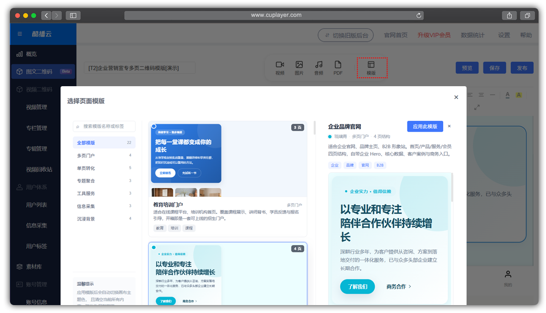 酷播云图片二维码-编辑内容区(替换图片)