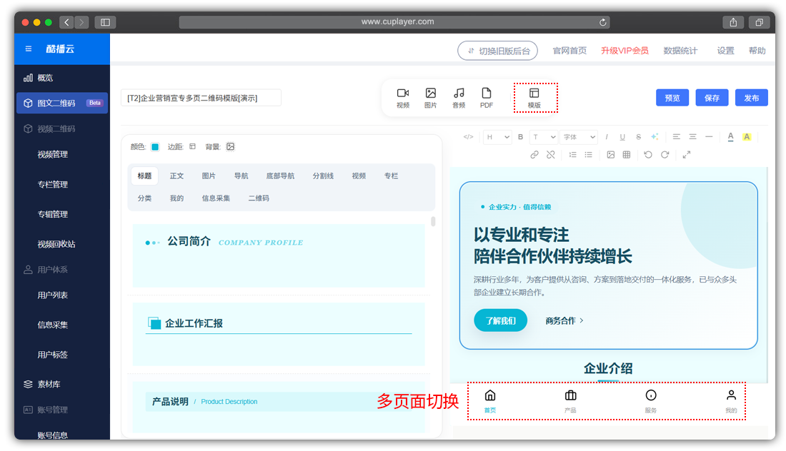 酷播云图片二维码-添加视频组件到内容编辑区(1)