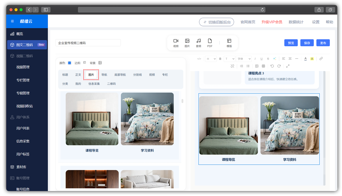 酷播云图片二维码-编辑内容区(替换图片)