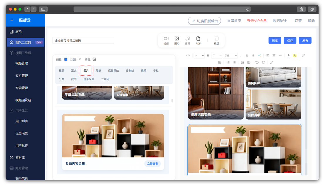酷播云图片二维码-添加图片组件到内容编辑区
