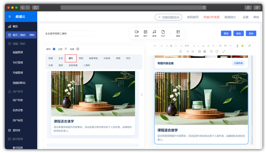 酷播云图片二维码-添加图片组件到内容编辑区(3)