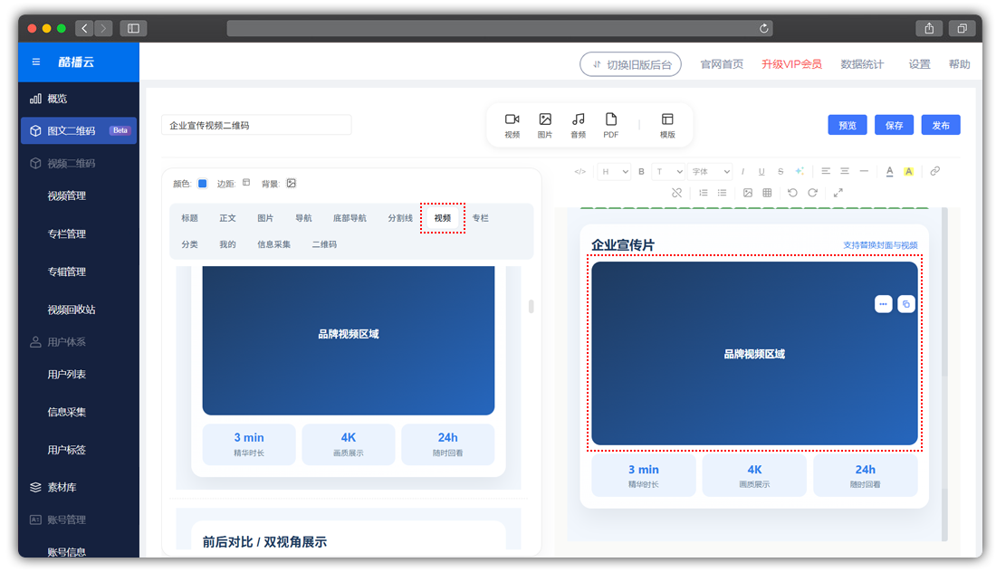 酷播云视频二维码-添加视频组件到内容编辑区(1)