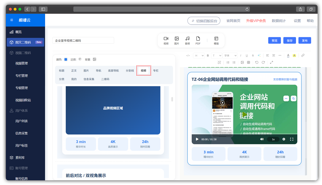 酷播云视频二维码-添加视频组件到内容编辑区(3)