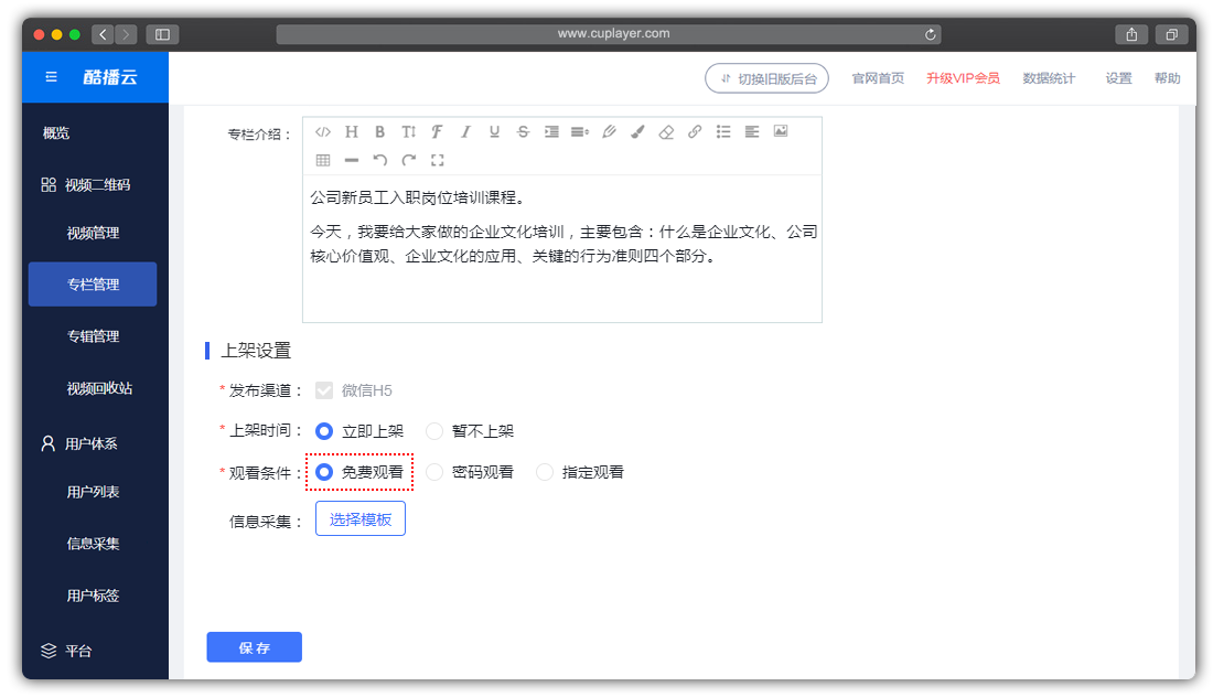 酷播云_设置专栏观看条件(免费观看)