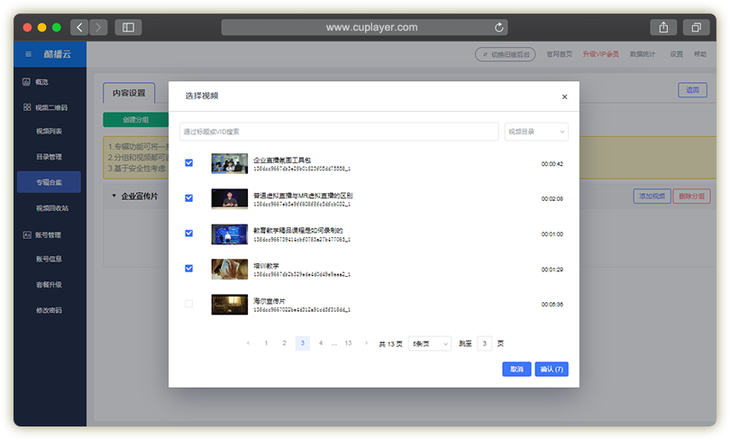 酷播云_添加视频