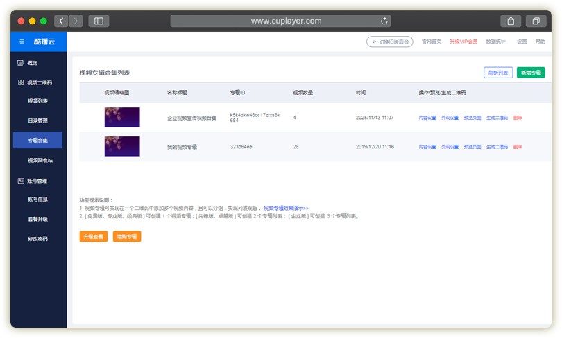 酷播云_生成专辑列表二维码