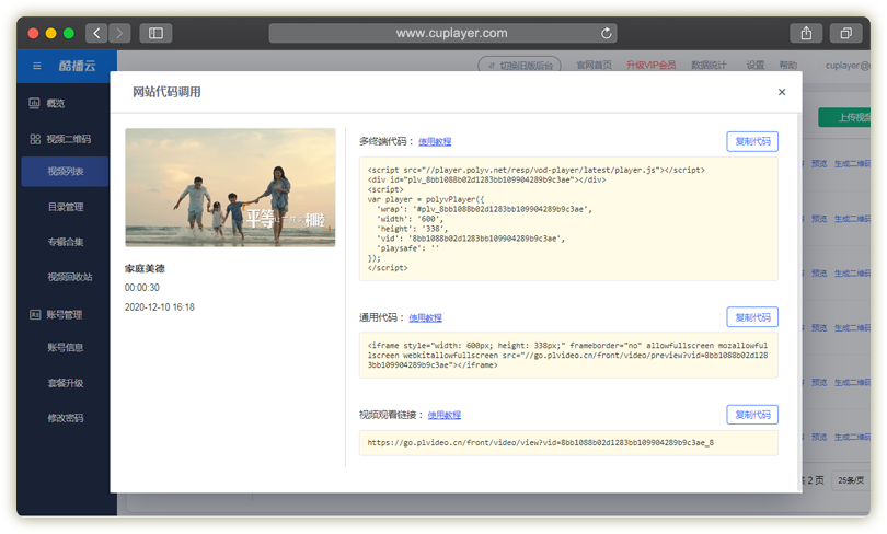 酷播云_获取企业网站调用代码